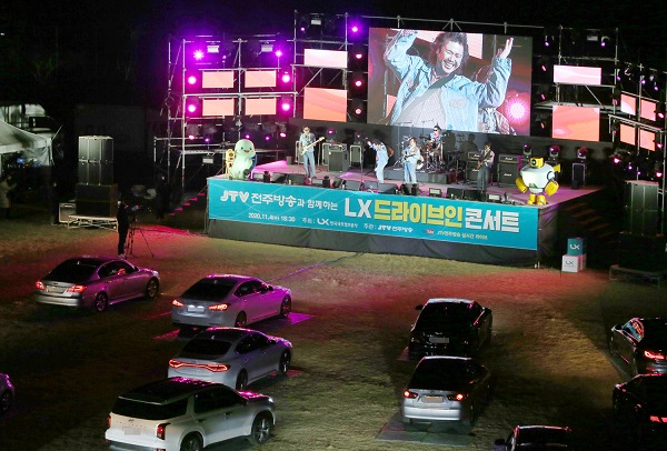 ‘LX 드라이브 인 콘서트’ (사진제공:LX)