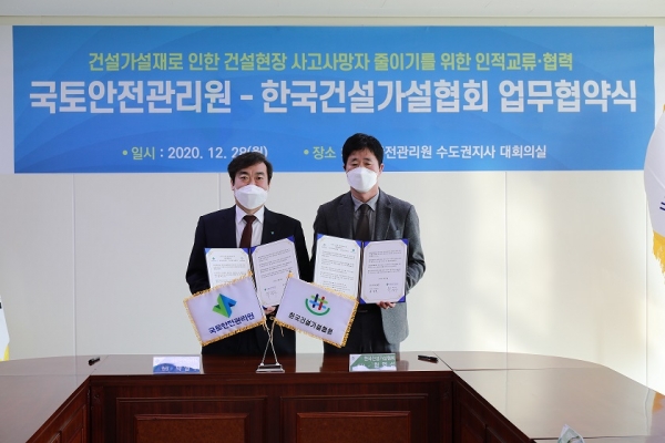 박영수 원장(왼쪽)과 한영섭 회장이 업무협약 체결 후 기념촬영을 하고 있다. (제공:국토안전관리원)