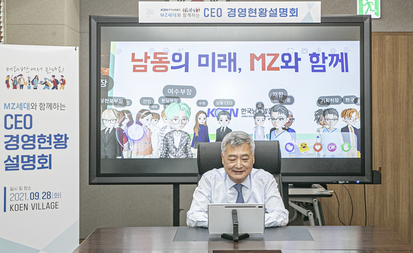 CEO 메타버스 회의(사진:한국남동발전)