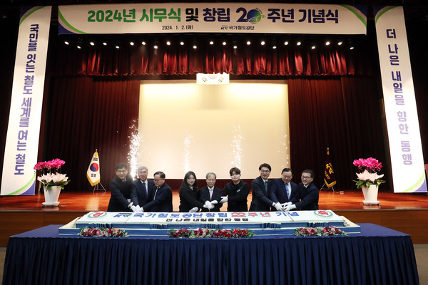 2024년 시무식 및 창립20주년 기념식(사진:국가철도공단)
