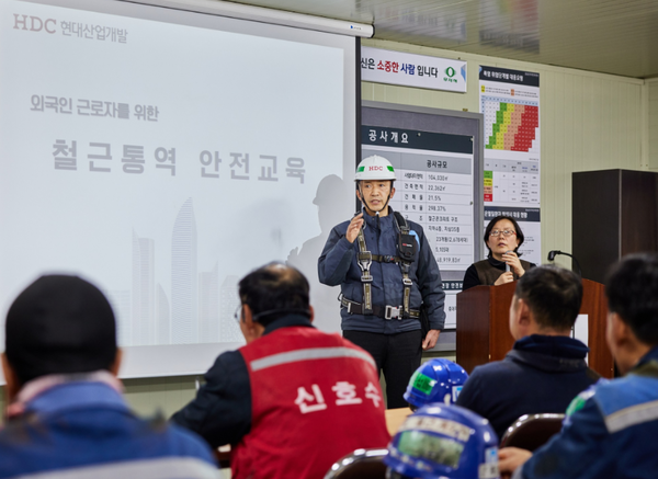  외국인 근로자들을 대상으로 전문 통역사를 활용한 전사적 차원의 안전교육 진행(사진:HDC현대산업개발)